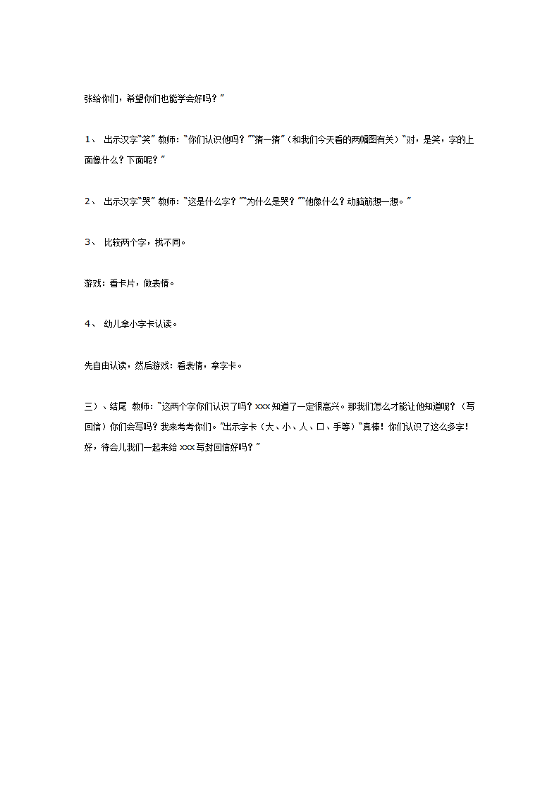 中班语言“哭”和“笑”_02.png