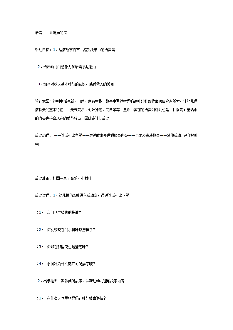 中班语言——树妈妈的信_01.png