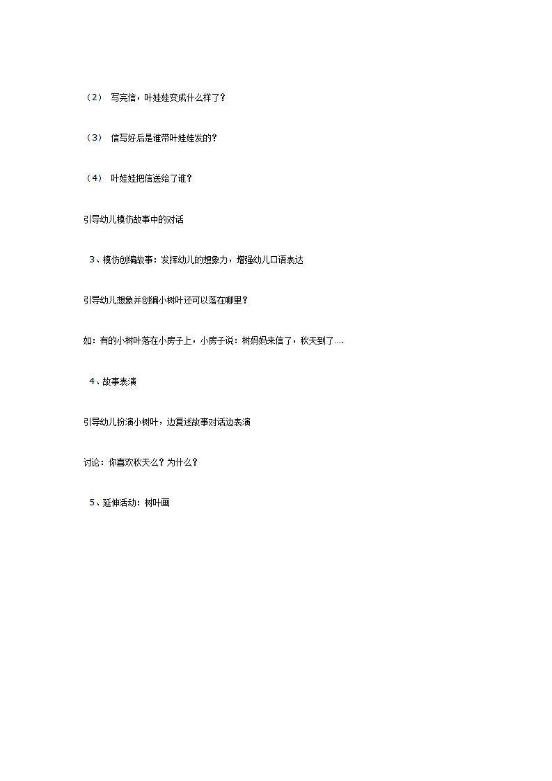 中班语言——树妈妈的信_02.png