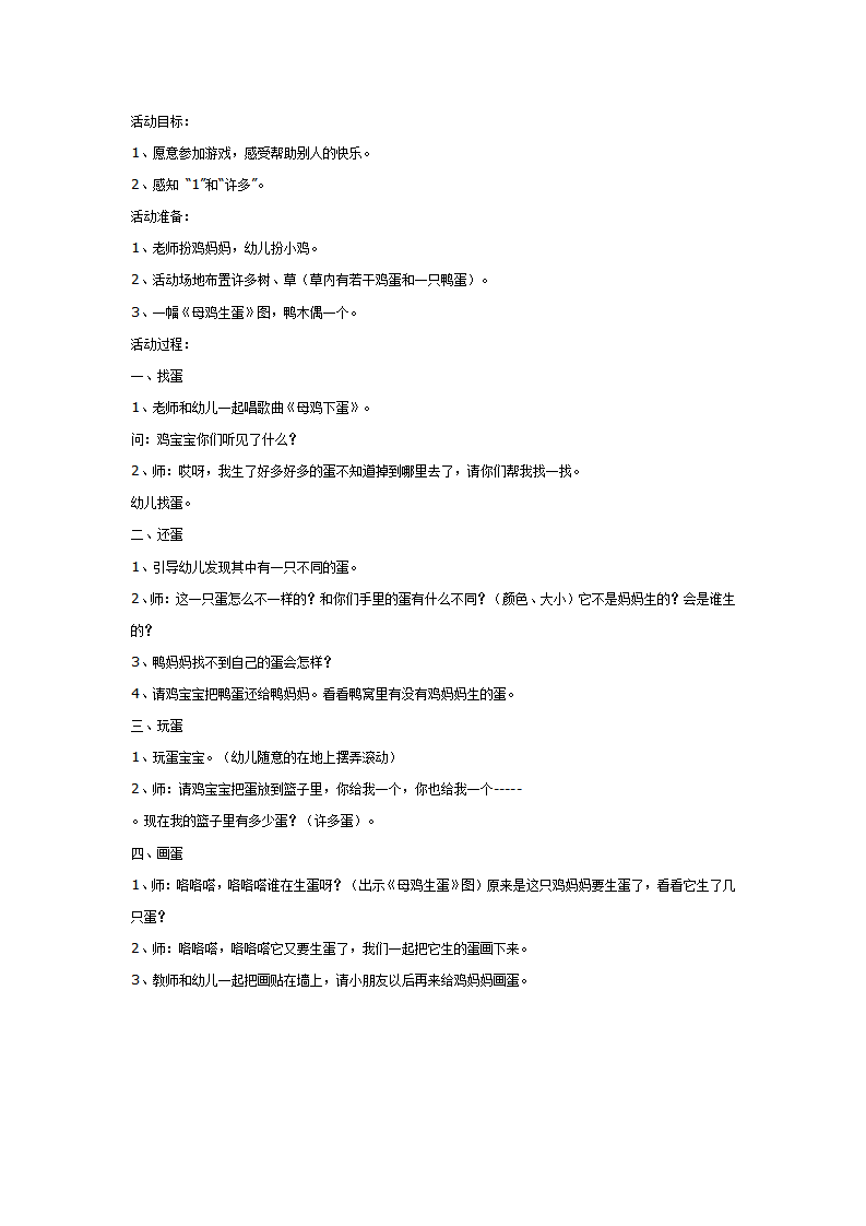 中班综合：鸡妈妈和鸡宝宝_01.png