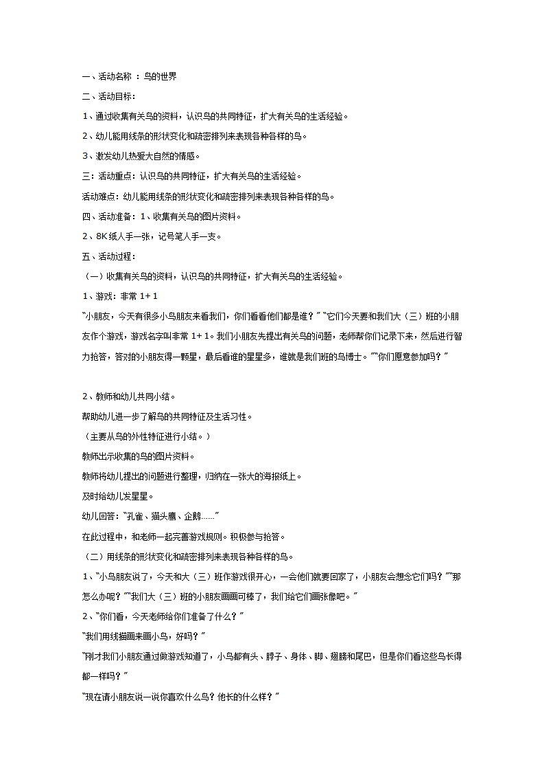 中班综合：鸟的世界_01.png