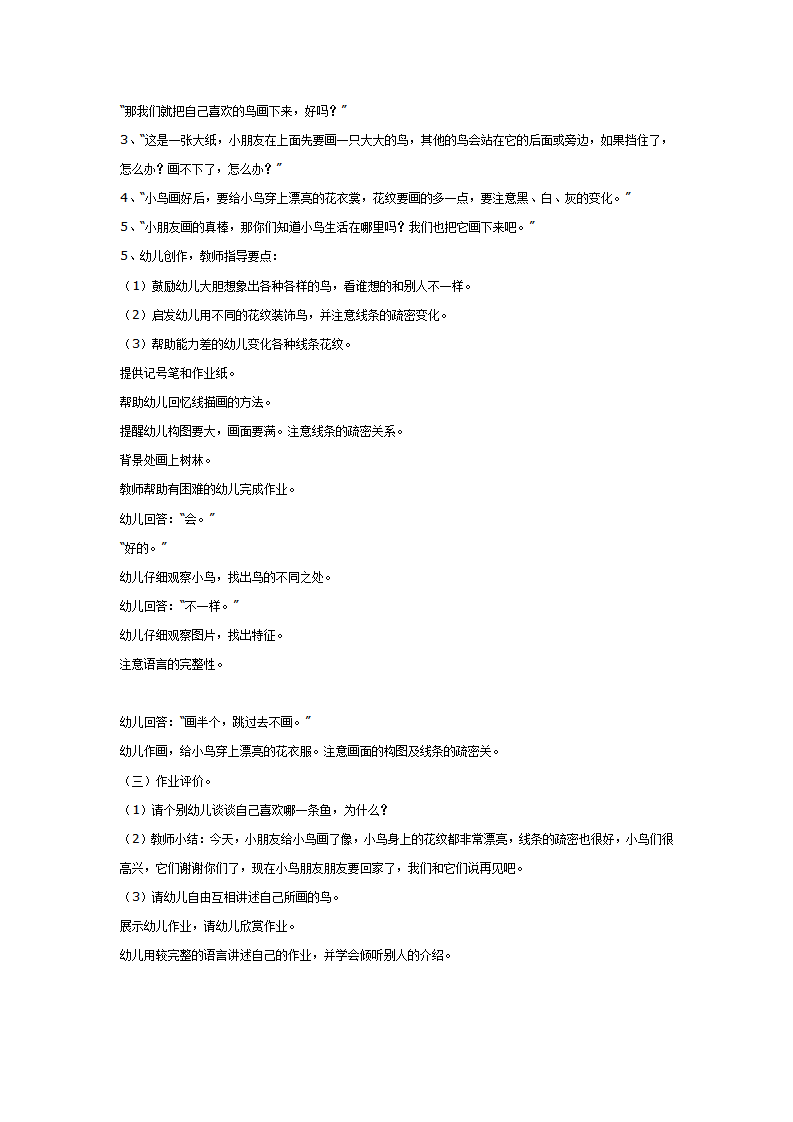 中班综合：鸟的世界_02.png