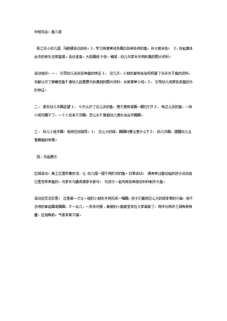 中班综合：鱼儿游_01.png