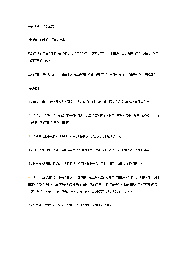 中班综合：静心之旅_01.png