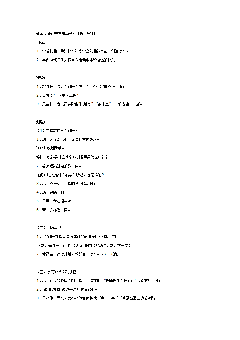 中班综合：跳跳糖_01.png