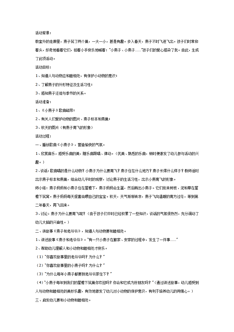 中班综合：走廊里的燕子_01.png