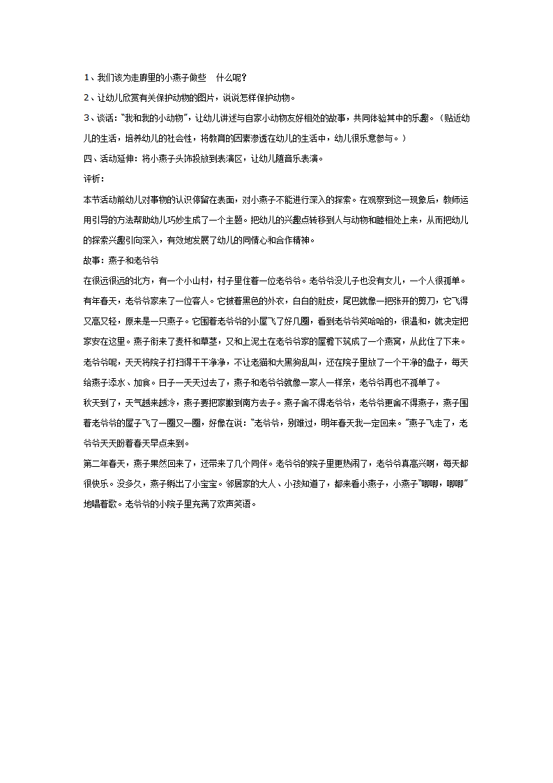 中班综合：走廊里的燕子_02.png