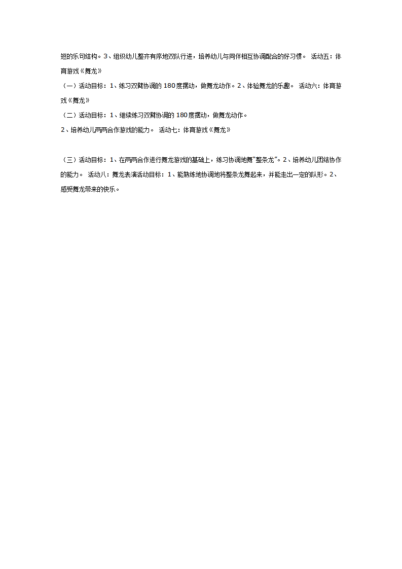 中班综合：舞龙_02.png