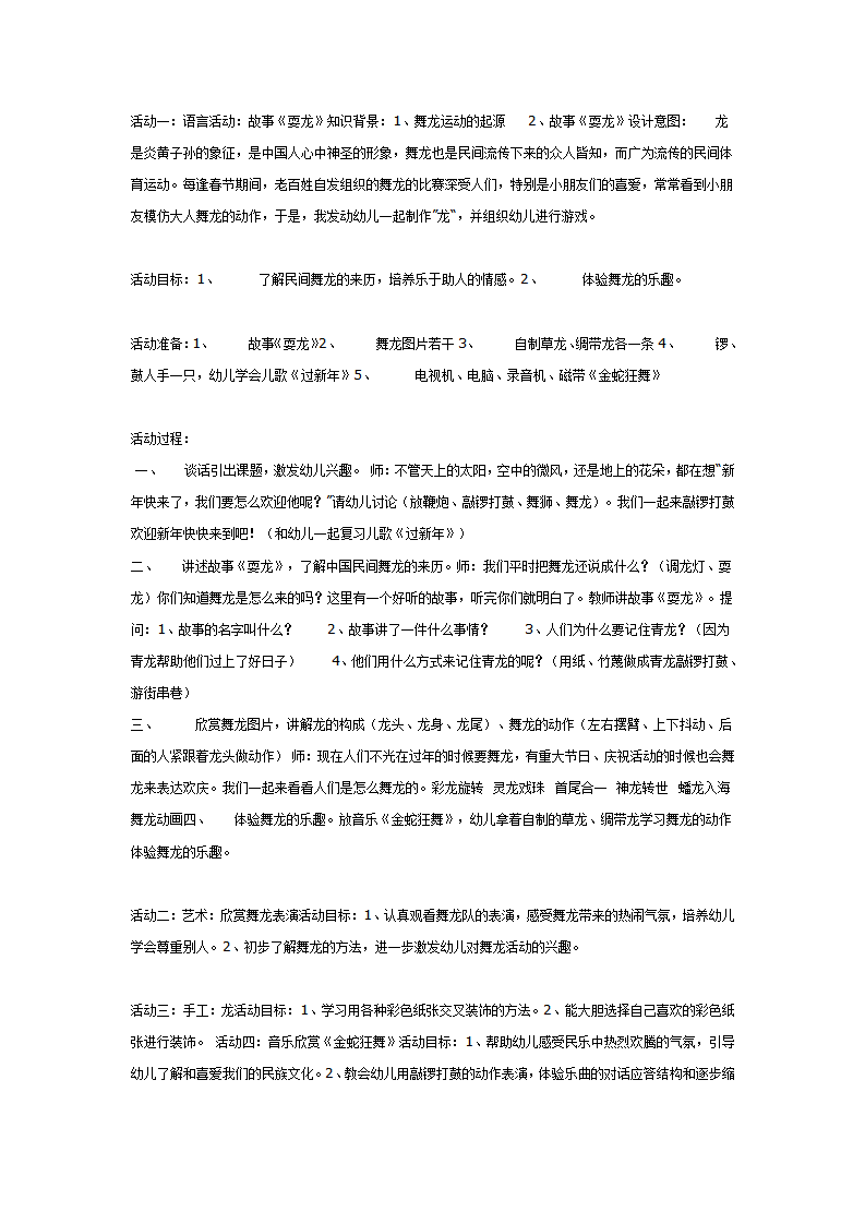 中班综合：舞龙_01.png