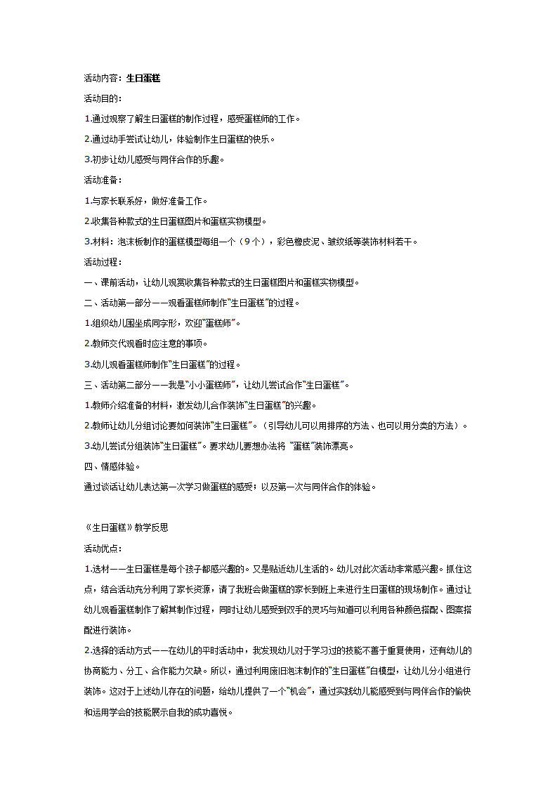 中班综合：生日蛋糕_01.png