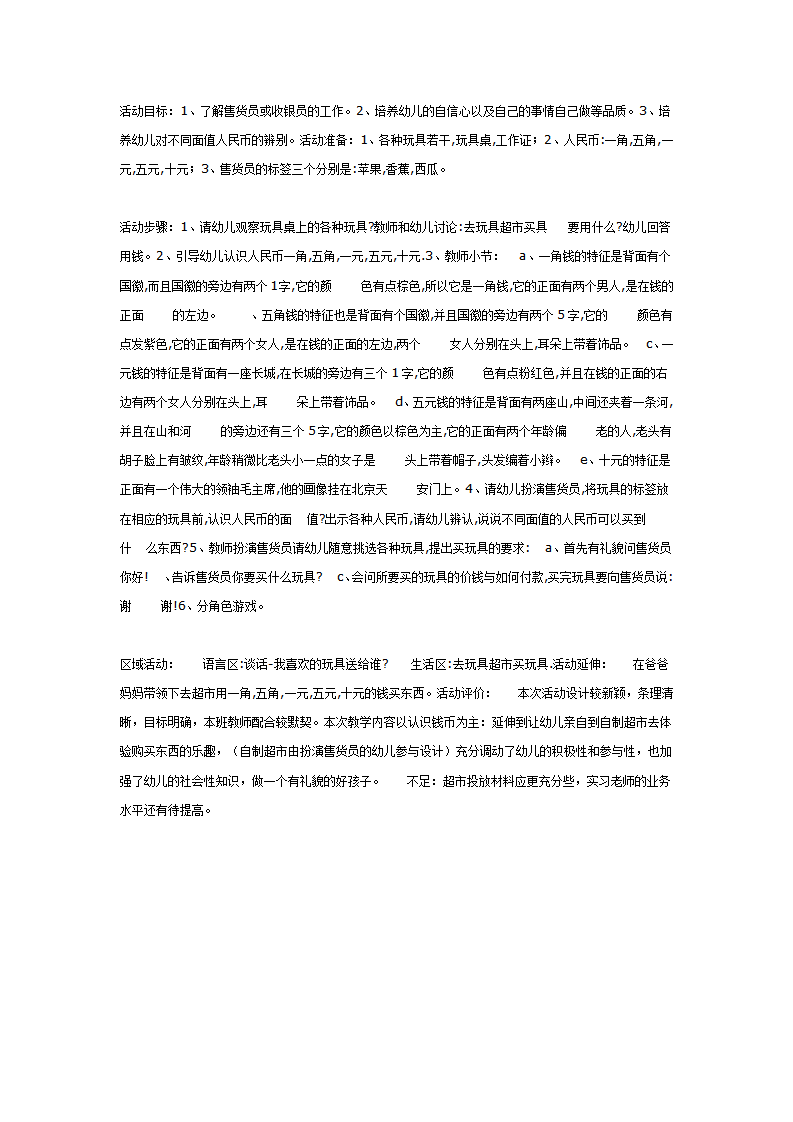 中班综合：玩具店_01.png