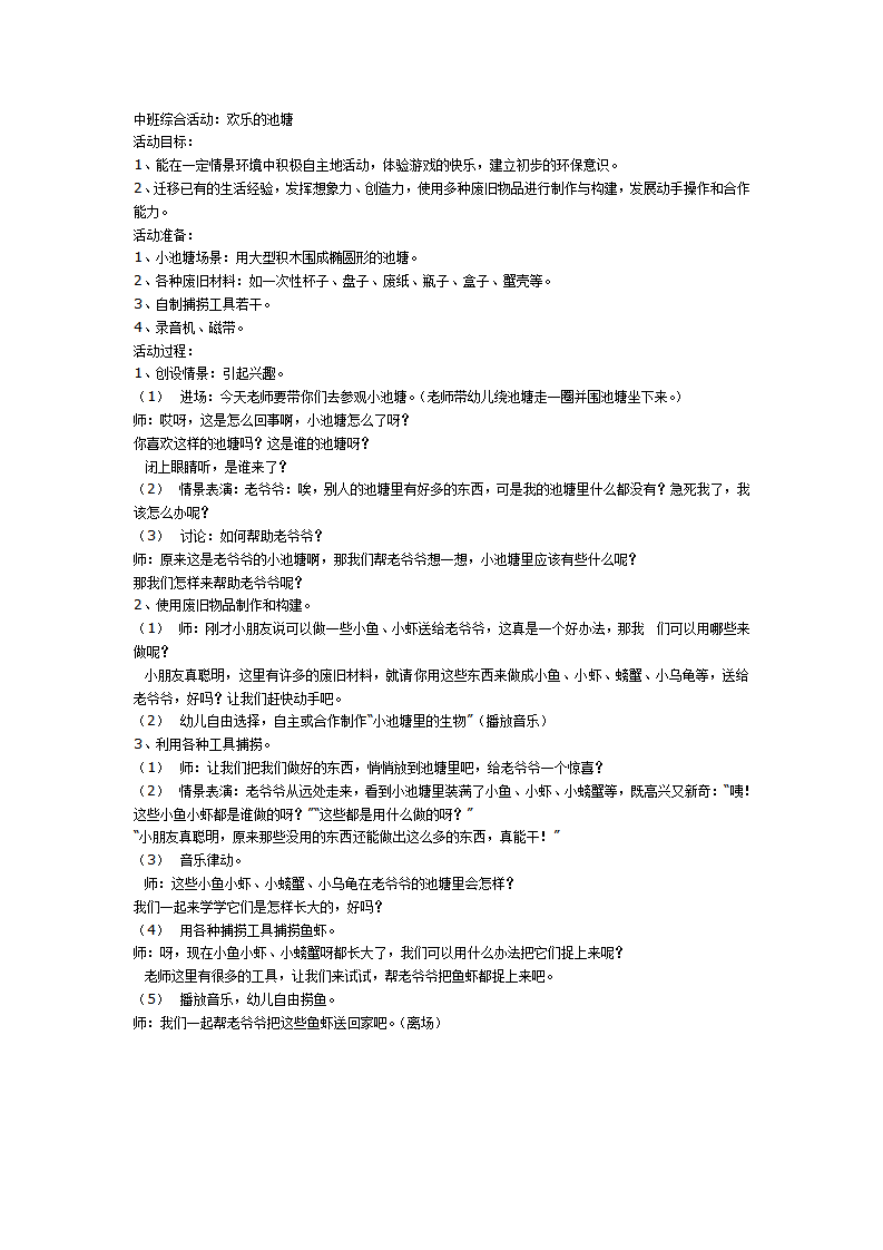 中班综合：欢乐的池塘_01.png