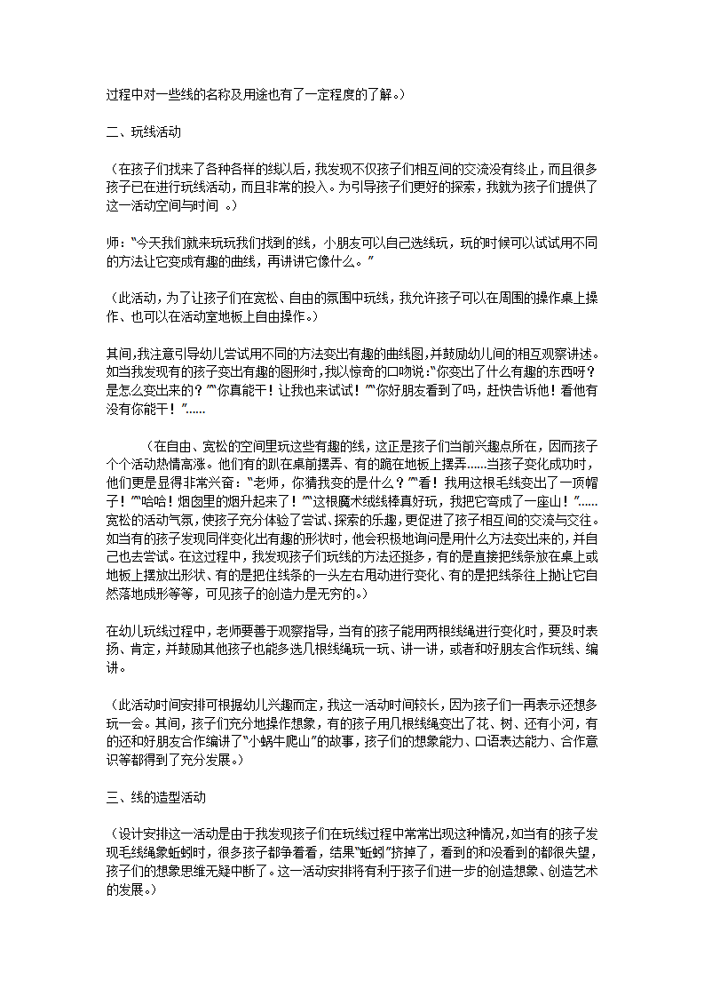 中班综合：有趣的线条_02.png