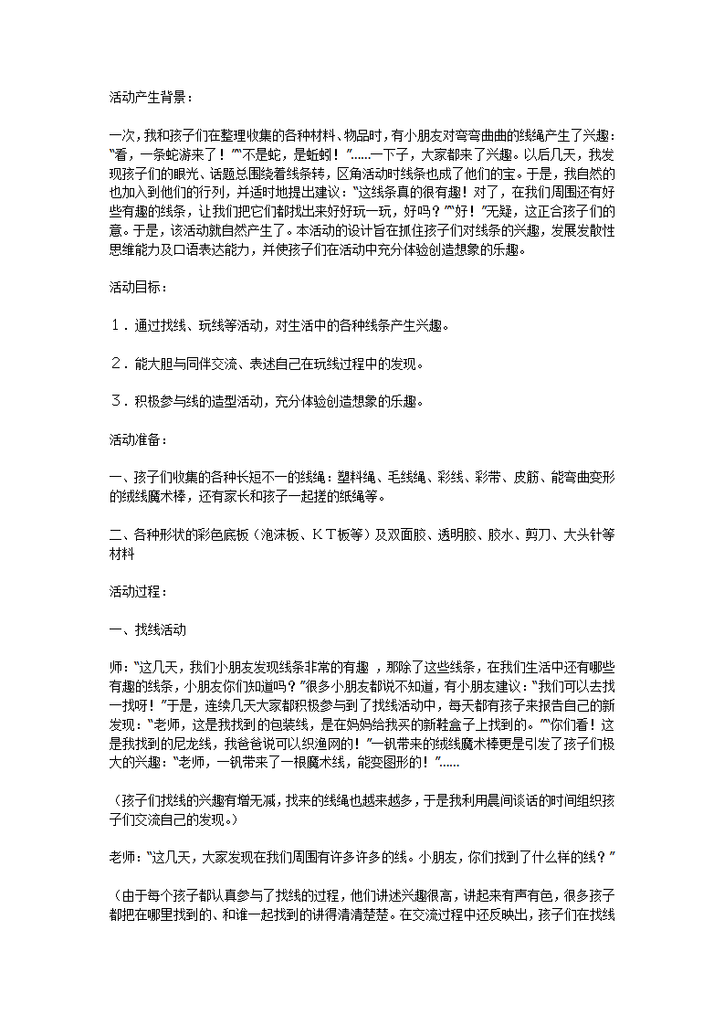 中班综合：有趣的线条_01.png