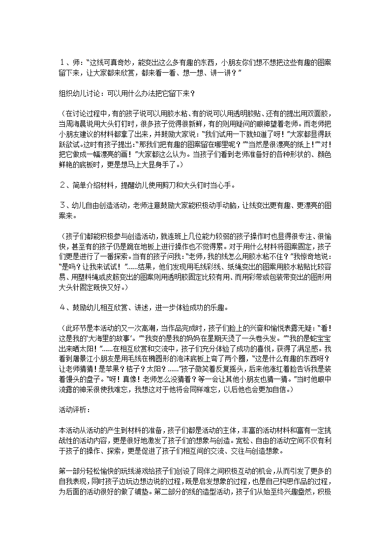 中班综合：有趣的线条_03.png