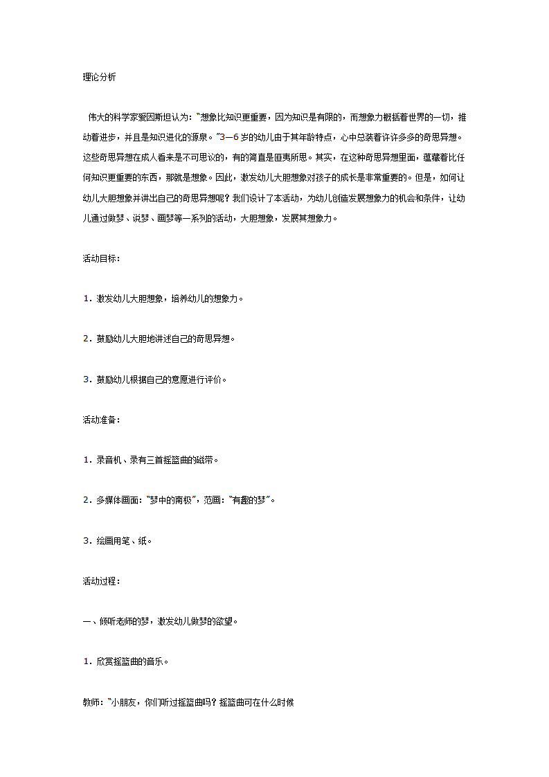 中班综合：有趣的梦_01.png