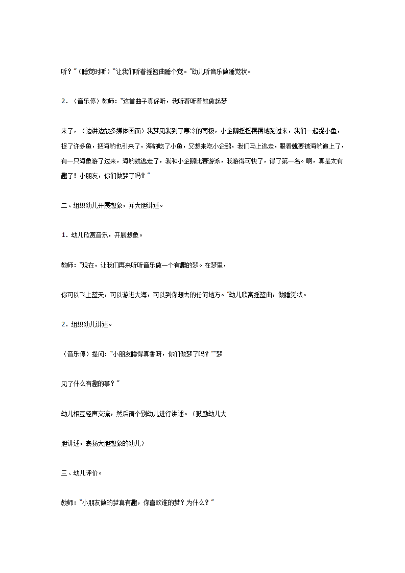 中班综合：有趣的梦_02.png