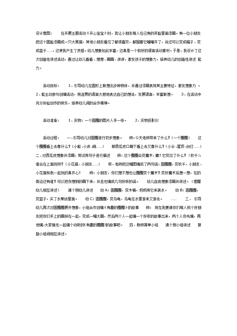 中班综合：有趣的圆圈_01.png