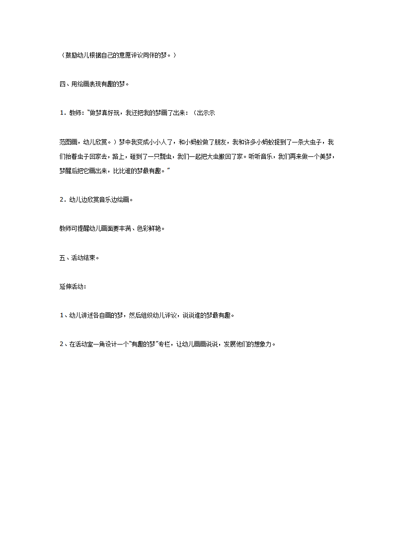 中班综合：有趣的梦_03.png