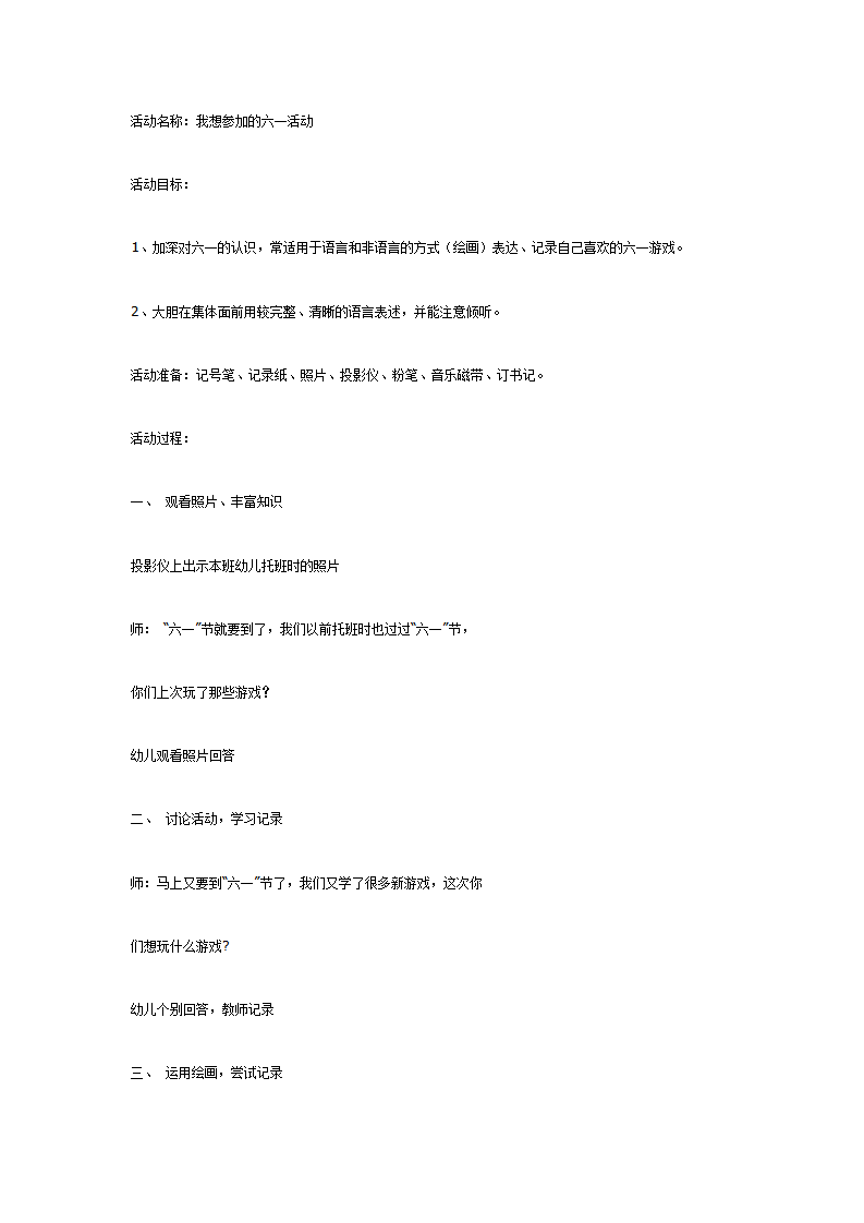 中班综合：我想参加的六一_01.png