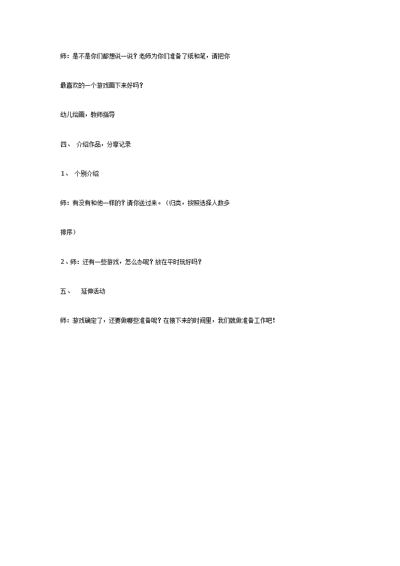 中班综合：我想参加的六一_02.png