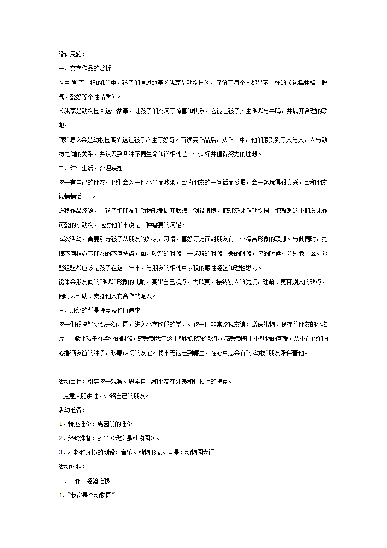 中班综合：我们的“动物园”_01.png