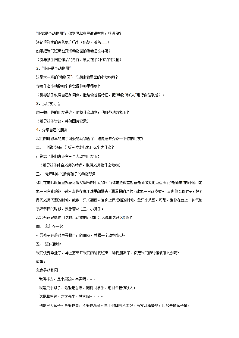 中班综合：我们的“动物园”_02.png