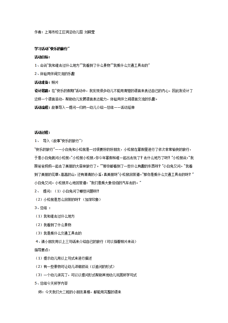 中班综合：快乐的旅行_01.png