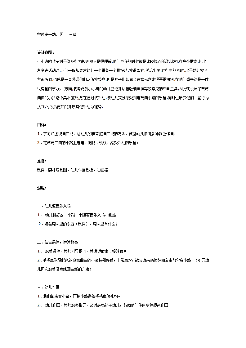 中班综合：弯弯曲曲的小路_01.png