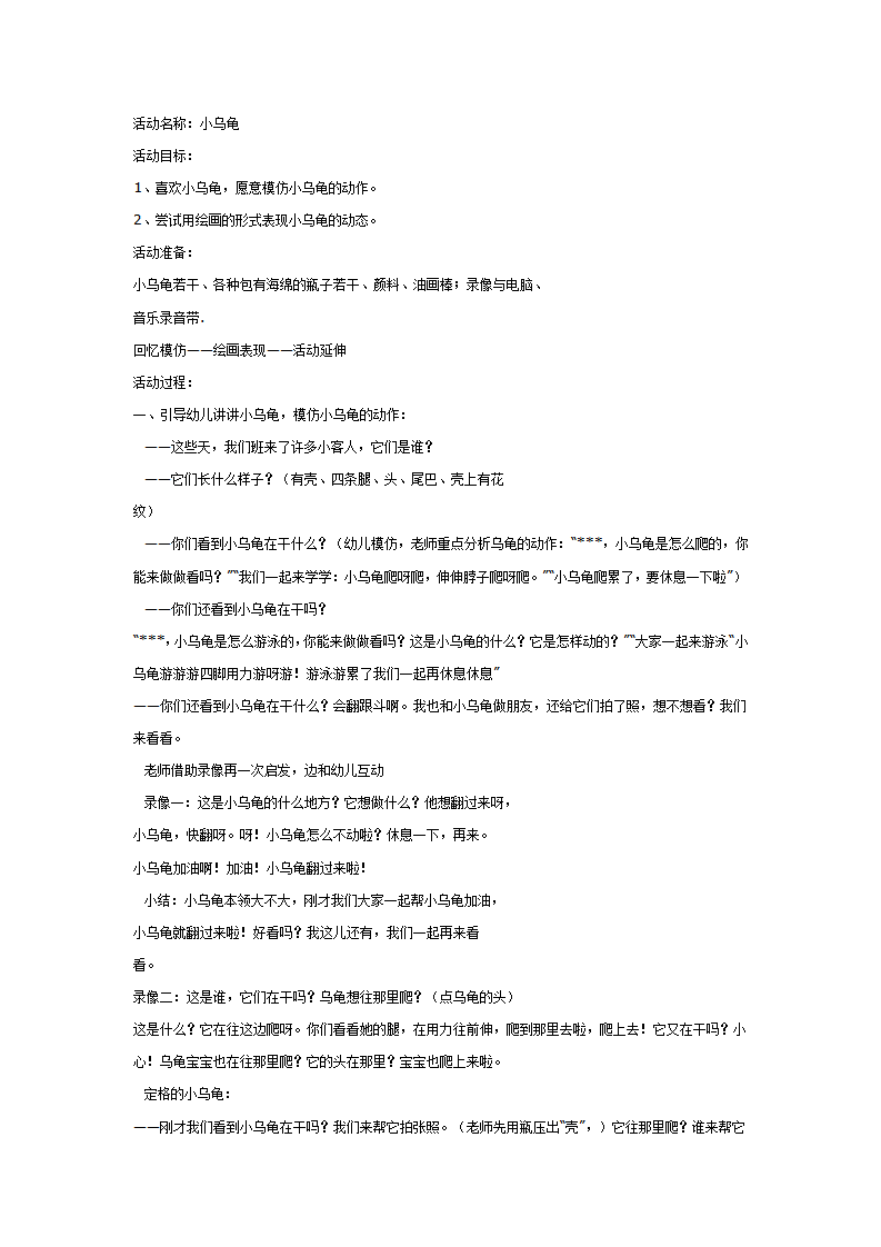 中班综合：小乌龟的样子_01.png
