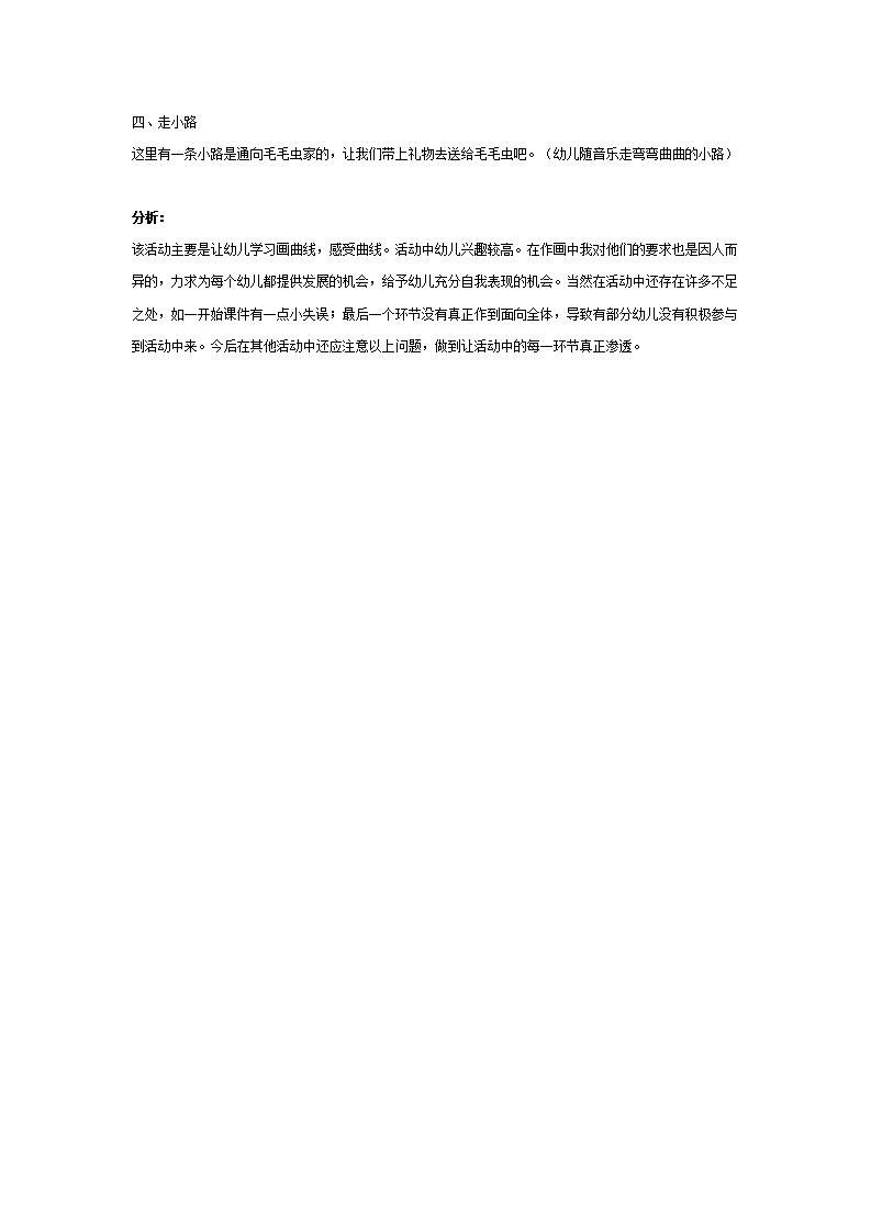 中班综合：弯弯曲曲的小路_02.png