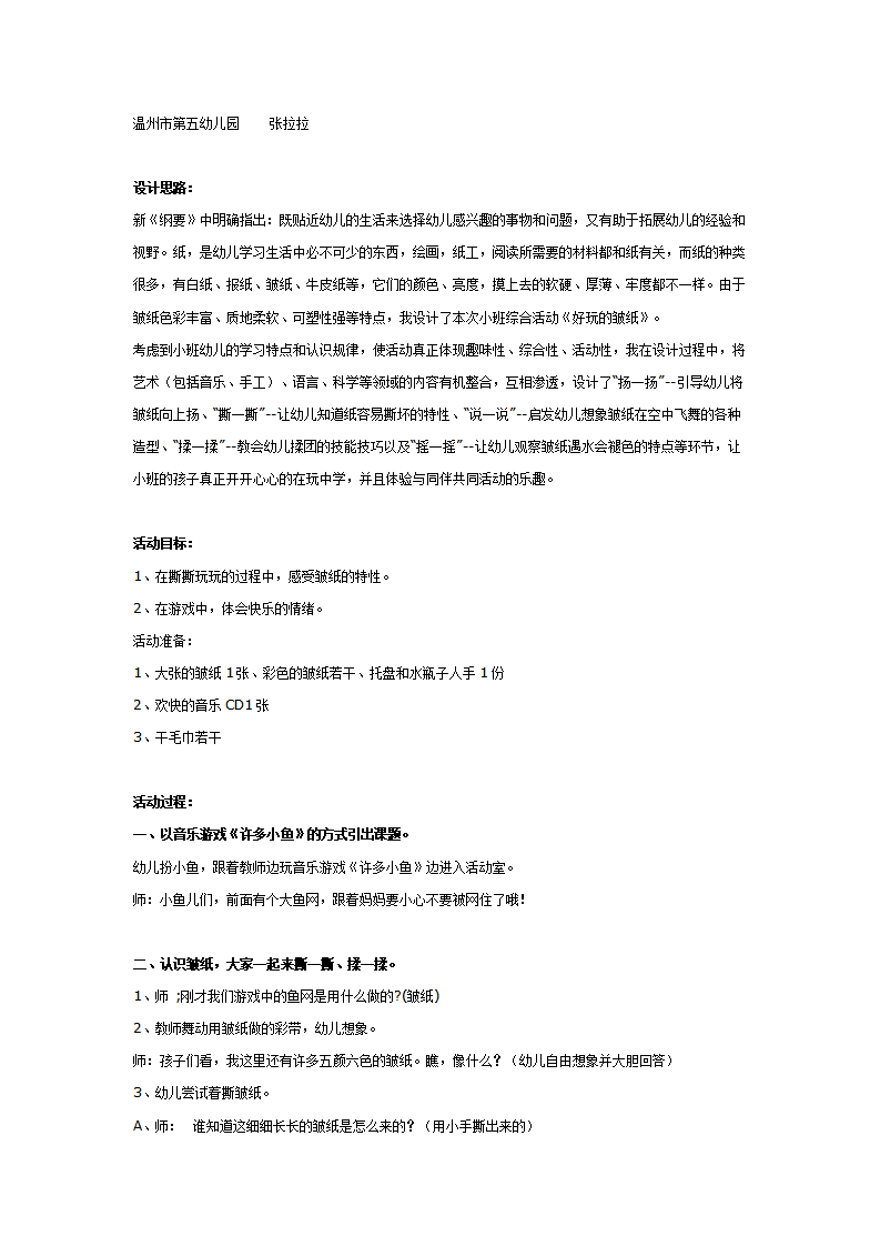 中班综合：好玩的皱纸_01.png