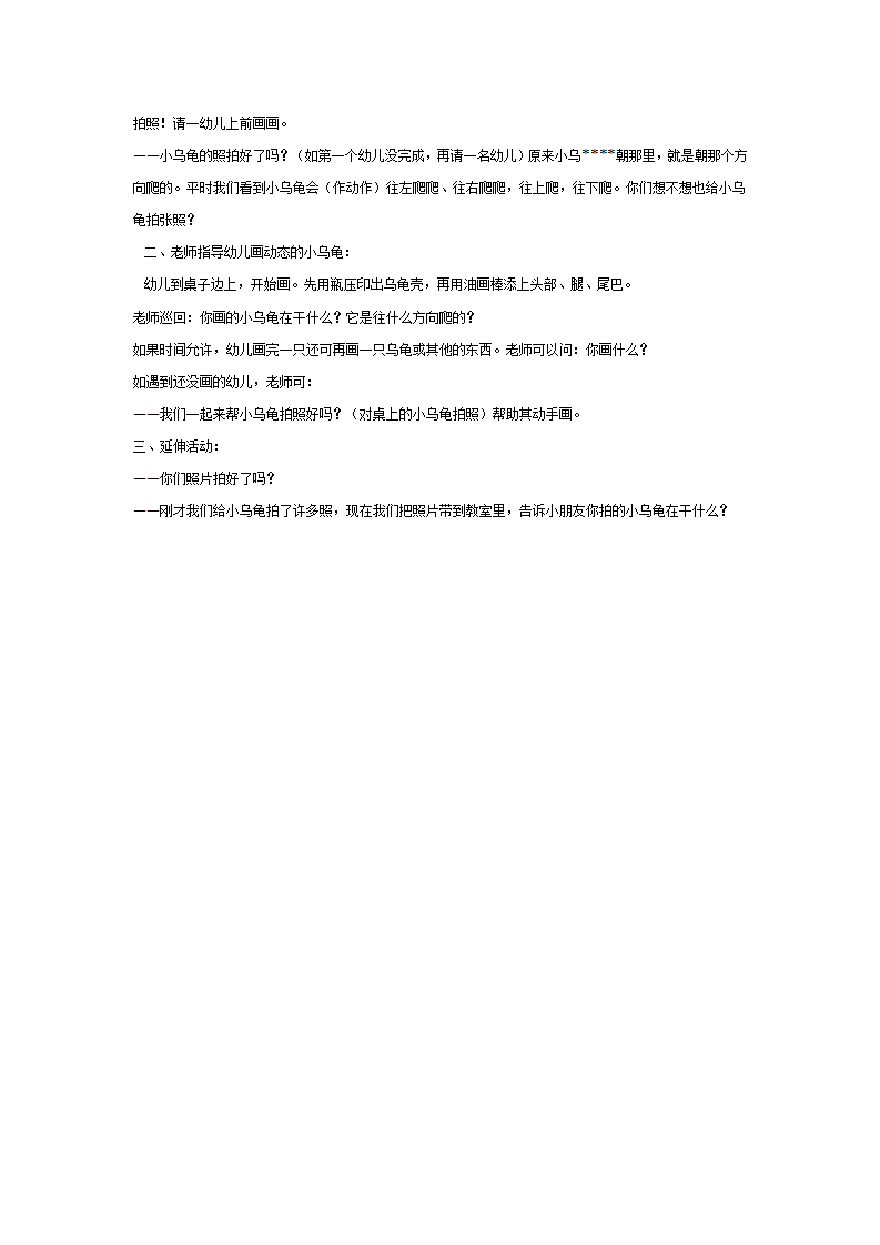 中班综合：小乌龟的样子_02.png