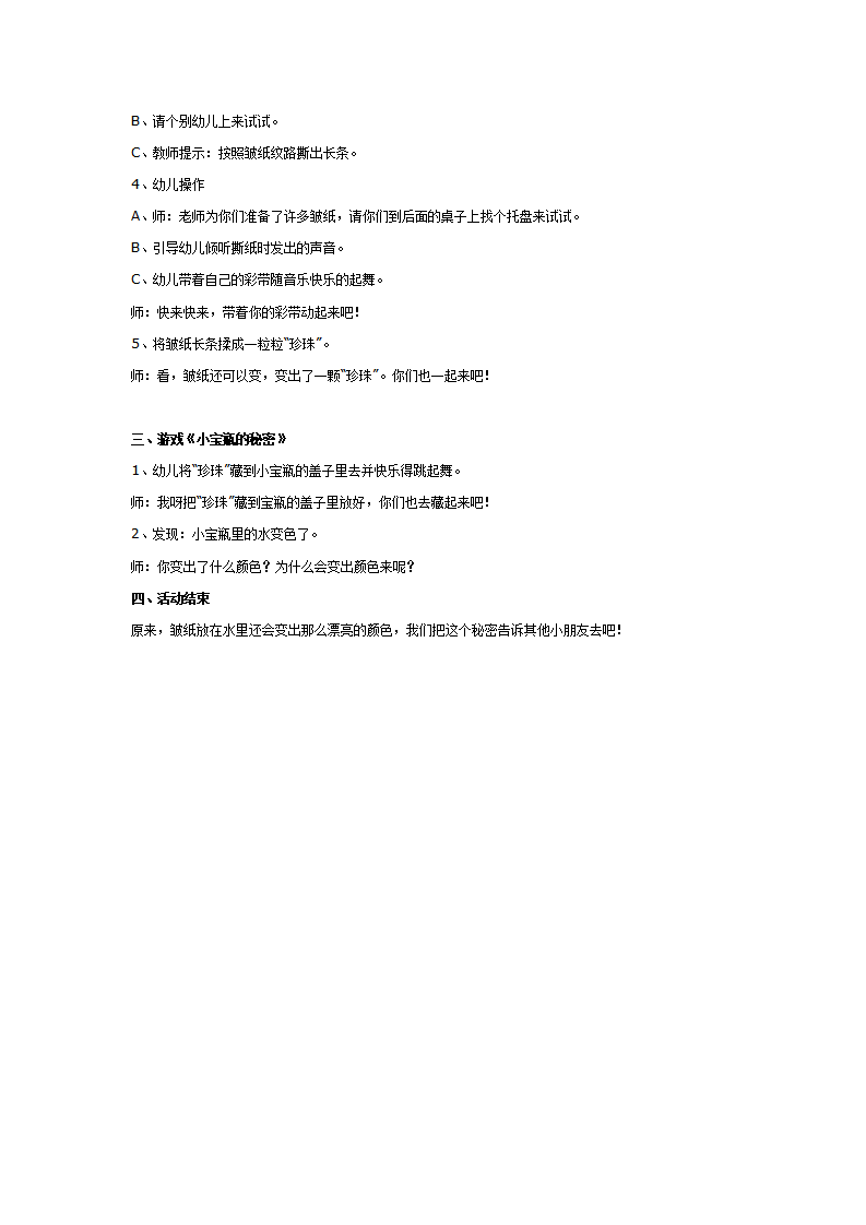 中班综合：好玩的皱纸_02.png