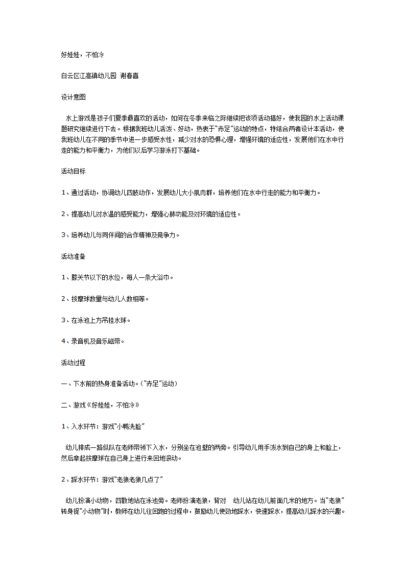 中班综合：好娃娃，不怕冷_01.png