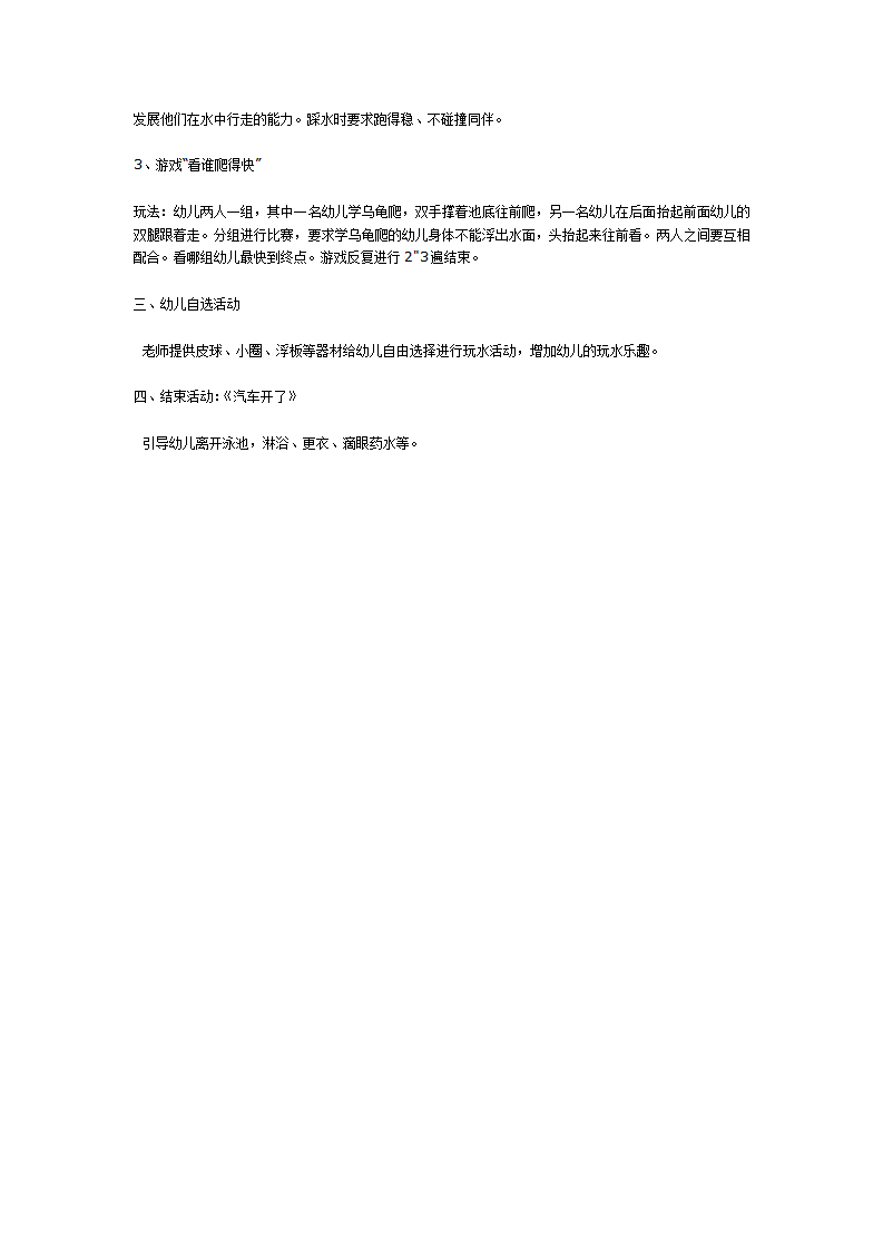 中班综合：好娃娃，不怕冷_02.png