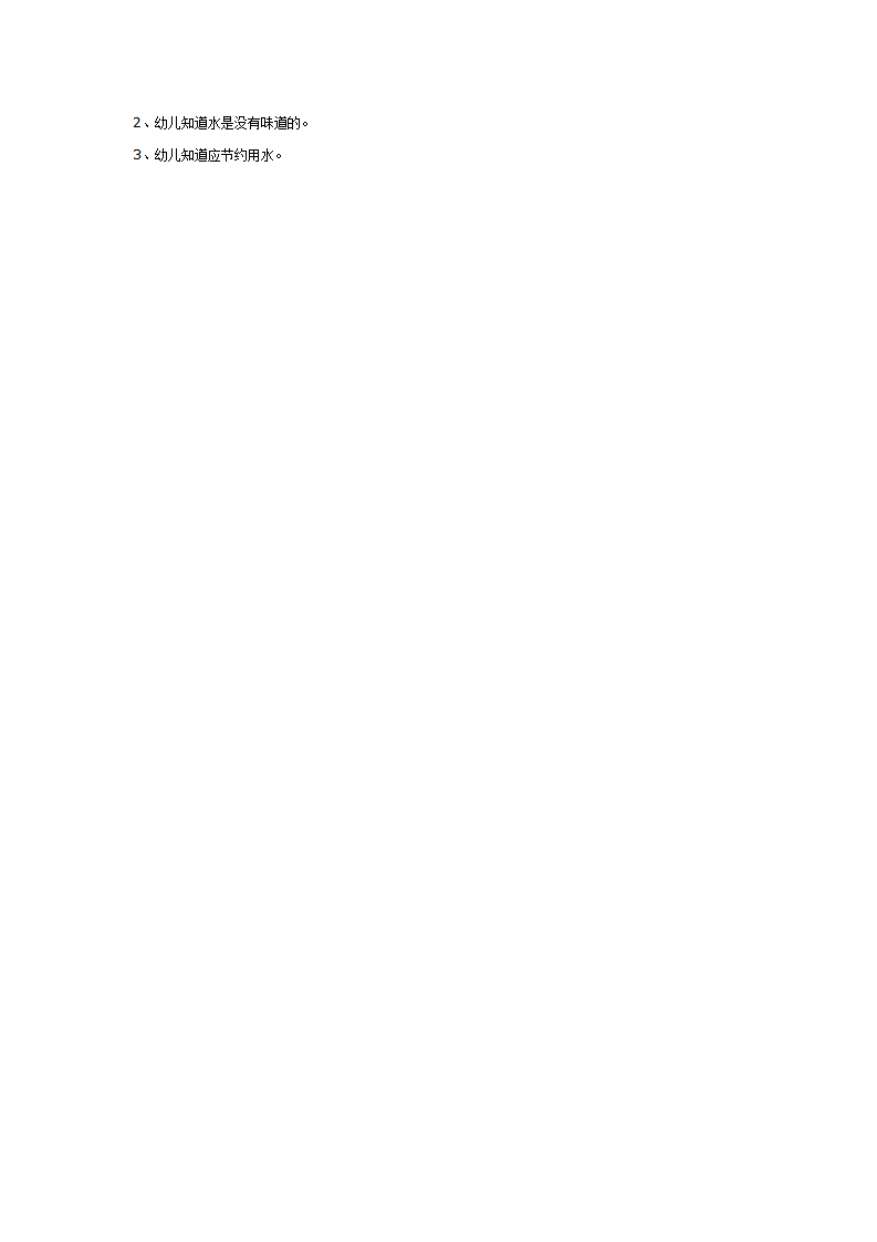 中班综合：大家都离不开的朋友——水_02.png
