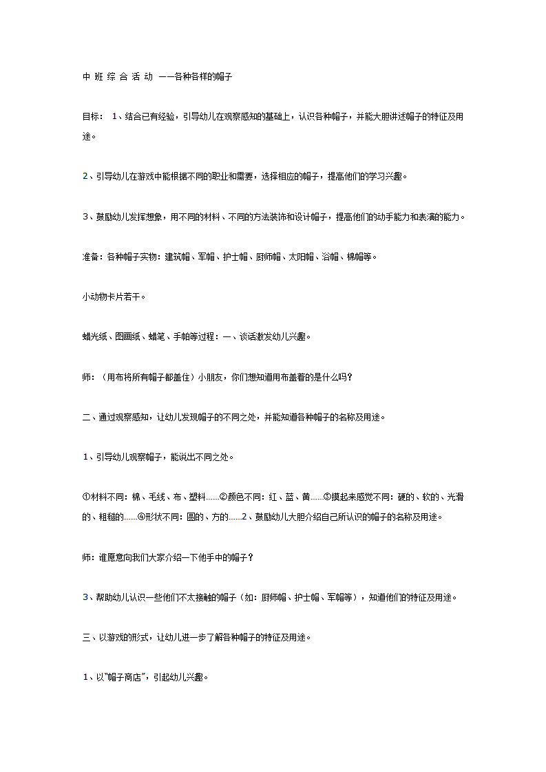 中班综合：各种各样的帽子_01.png