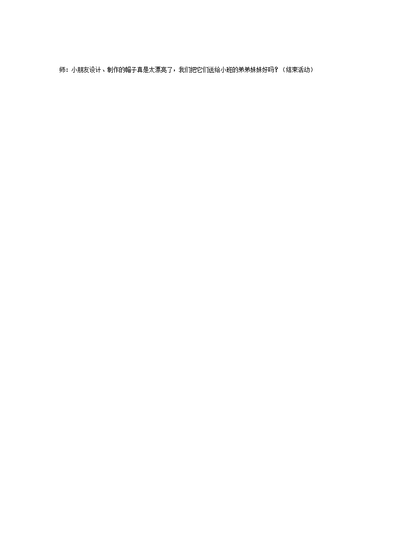 中班综合：各种各样的帽子_03.png