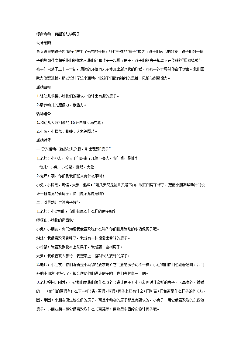 中班综合：动物的房子真有趣_01.png