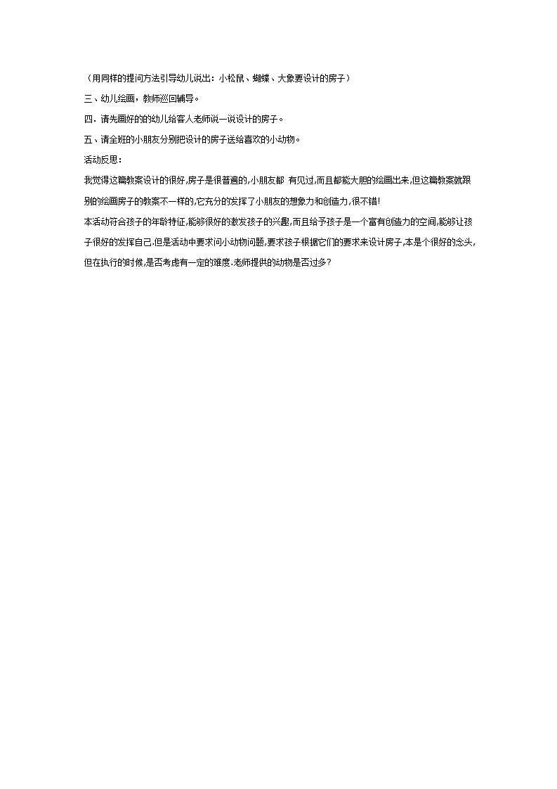 中班综合：动物的房子真有趣_02.png