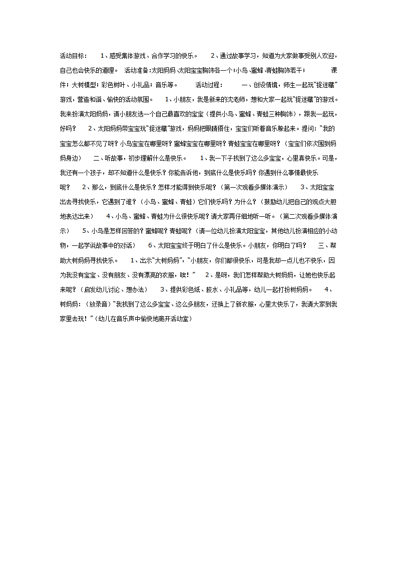 中班综合：你快乐、我快乐_01.png