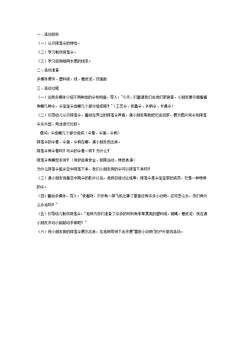 中班综合：制作降落伞活动_01.png