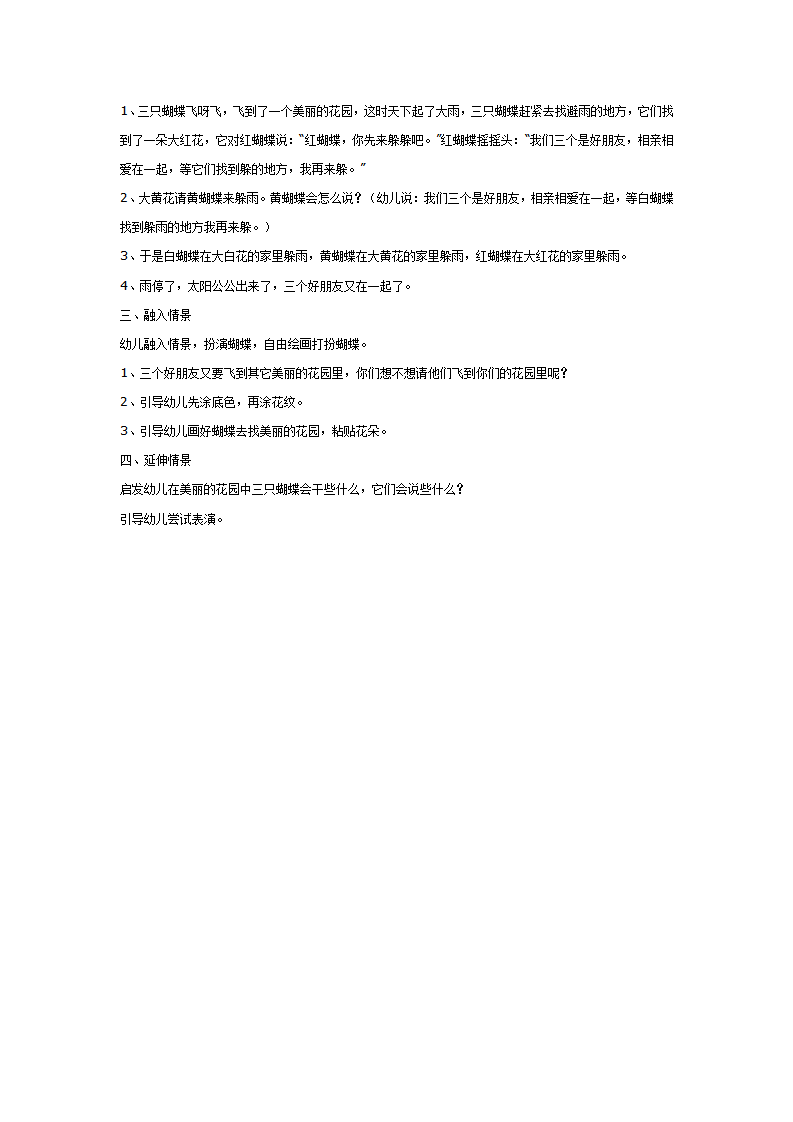 中班综合：三只蝴蝶_02.png