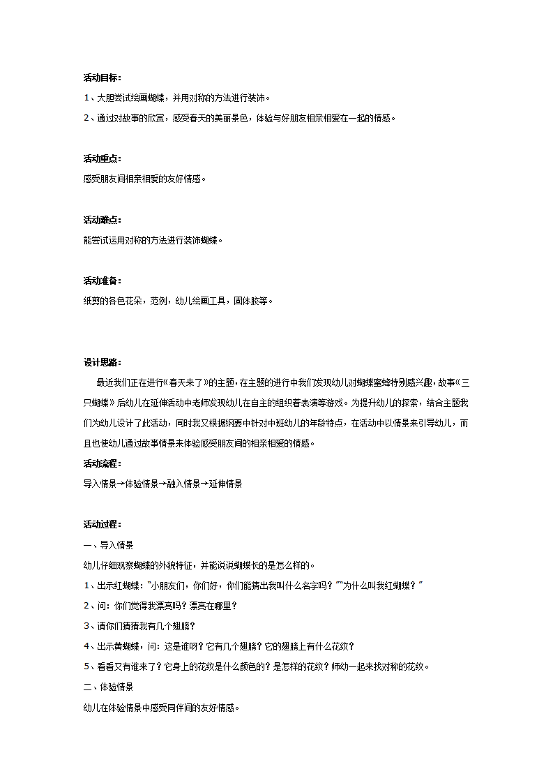 中班综合：三只蝴蝶_01.png