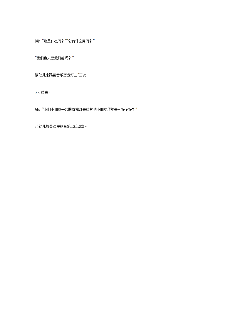 中班综合活动：过新年_02.png