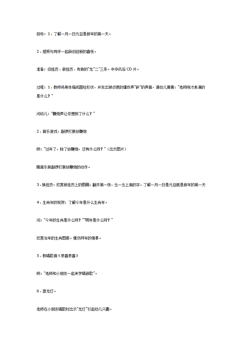 中班综合活动：过新年_01.png