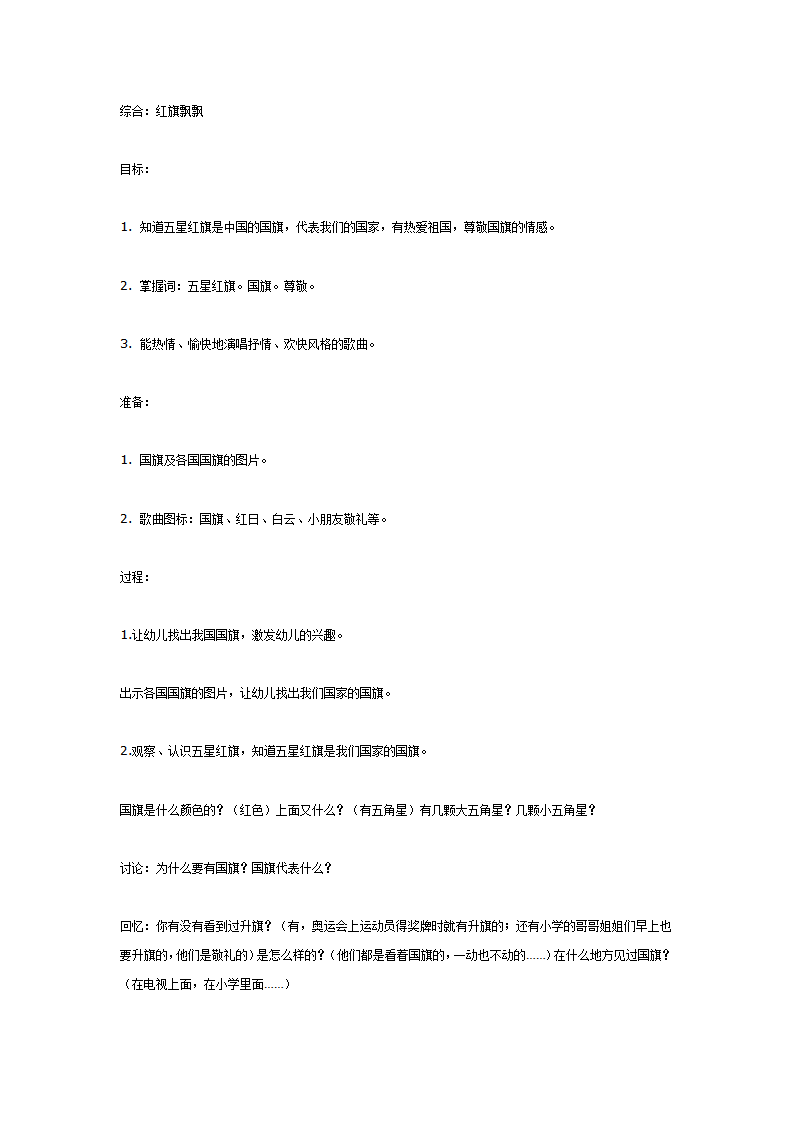 中班综合活动：红旗飘飘_01.png