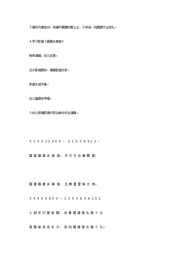 中班综合活动：红旗飘飘_02.png