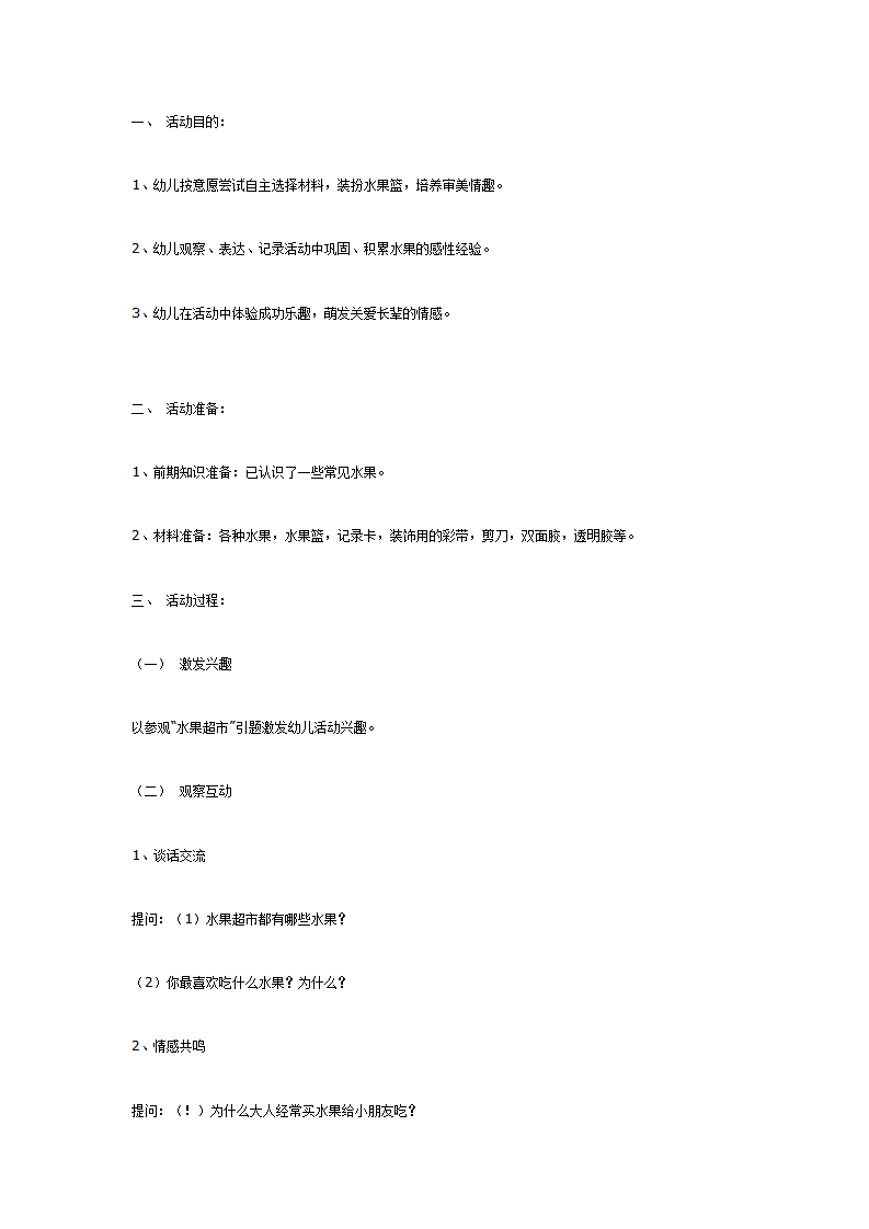 中班综合活动：爱心果篮_01.png
